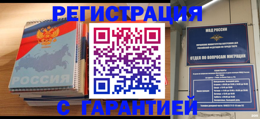 временная регистрация гарантия в Ульяновской области